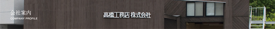 会社案内