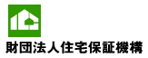 >財団法人 住宅保証機構