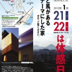 1201A様邸見学会_page0001