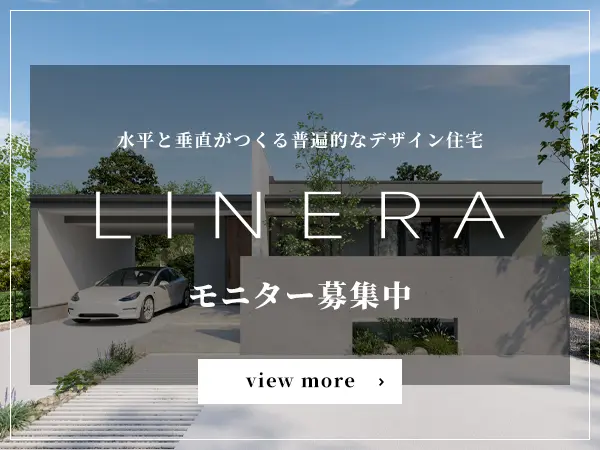 LINERA(リネラ)