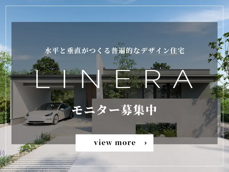 モデルハウス